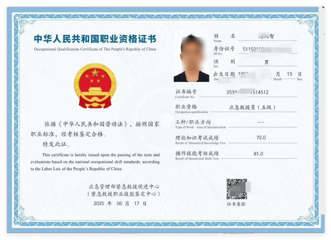 应急救援员职业资格证