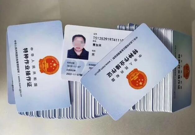 电工特种作业操作证