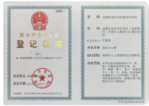 成都凯奇职业技能培训学校民办非企业登记证书