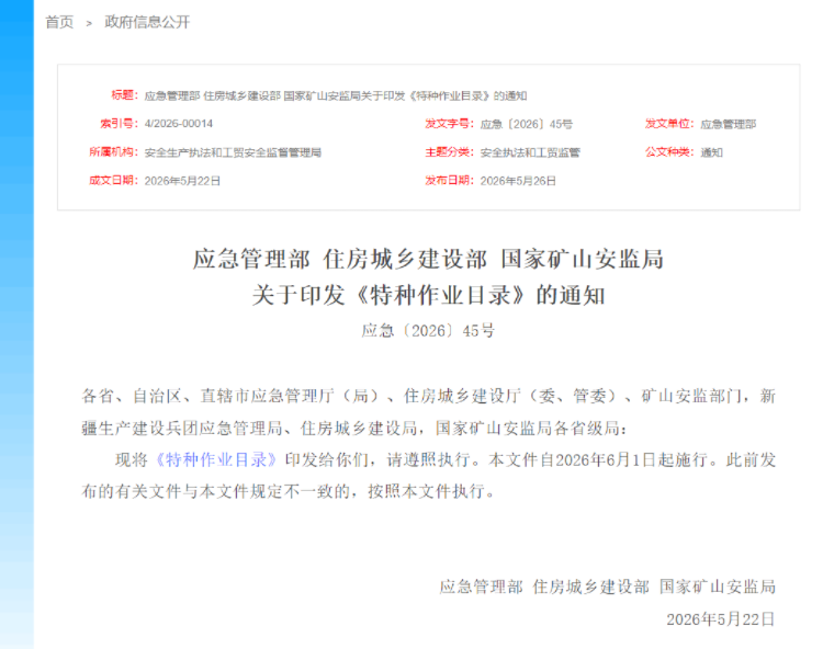 2026 版特种作业目录
