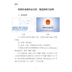 式样更新！新版特种作业证，来了！